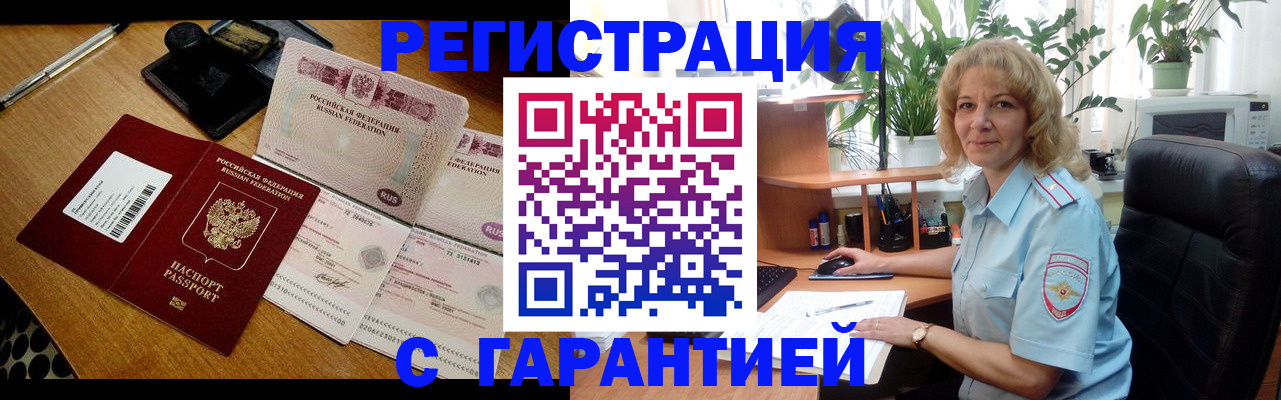 прописка штамп в Приморском крае
