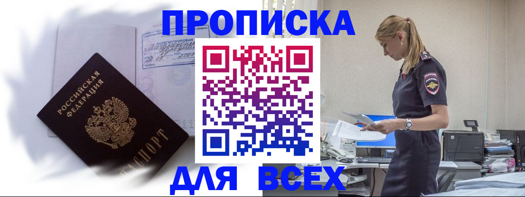 временная регистрация надежно в Приморском крае