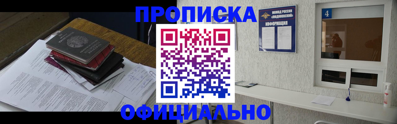 прописка для военкомата в Приморском крае